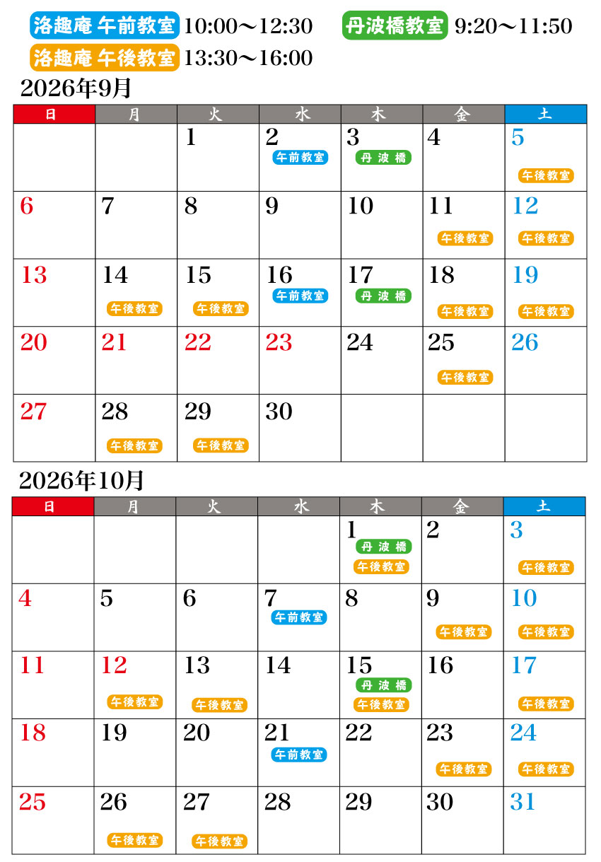 2026年9月、2026年10月予定