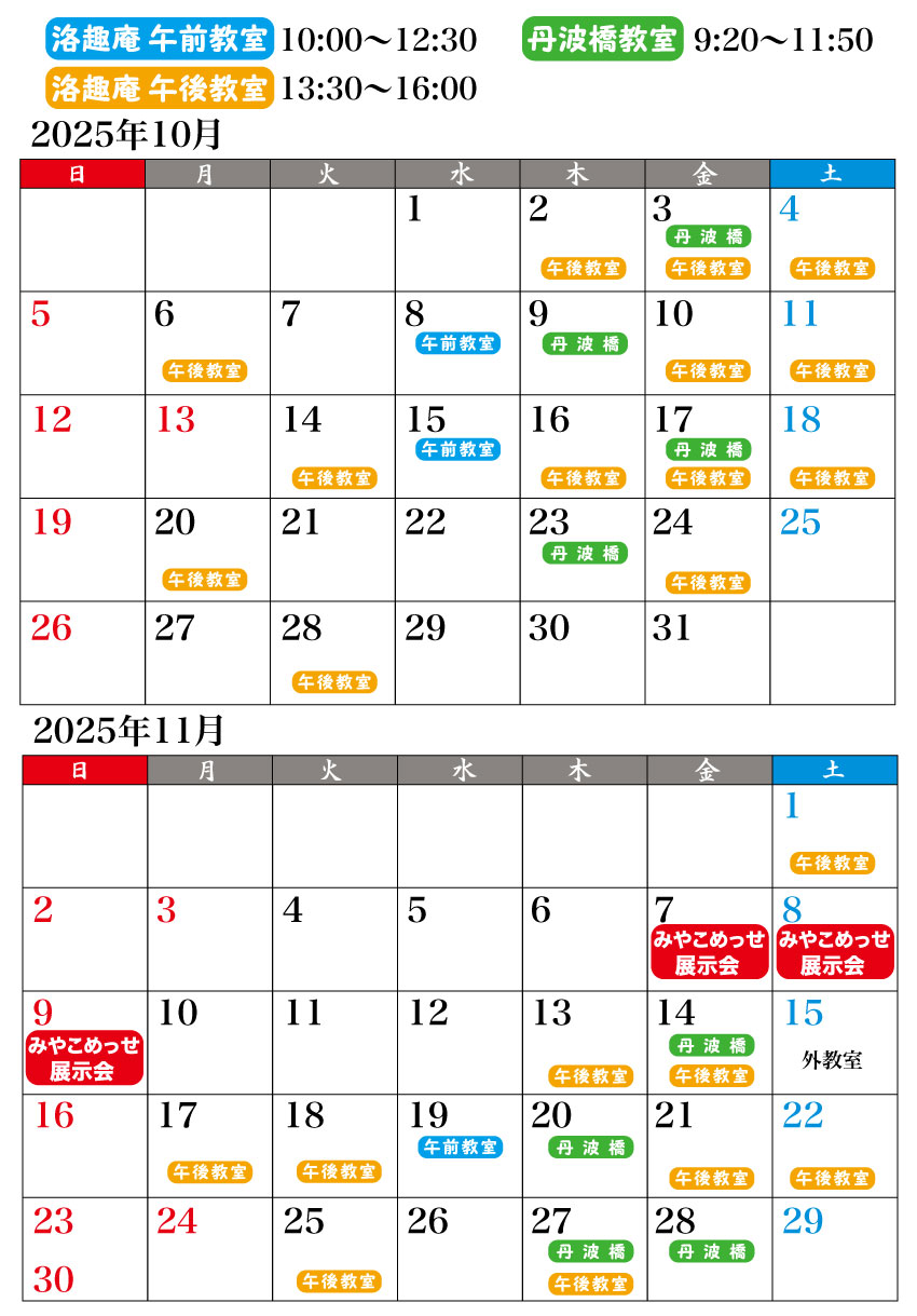 2025年10月、11月予定