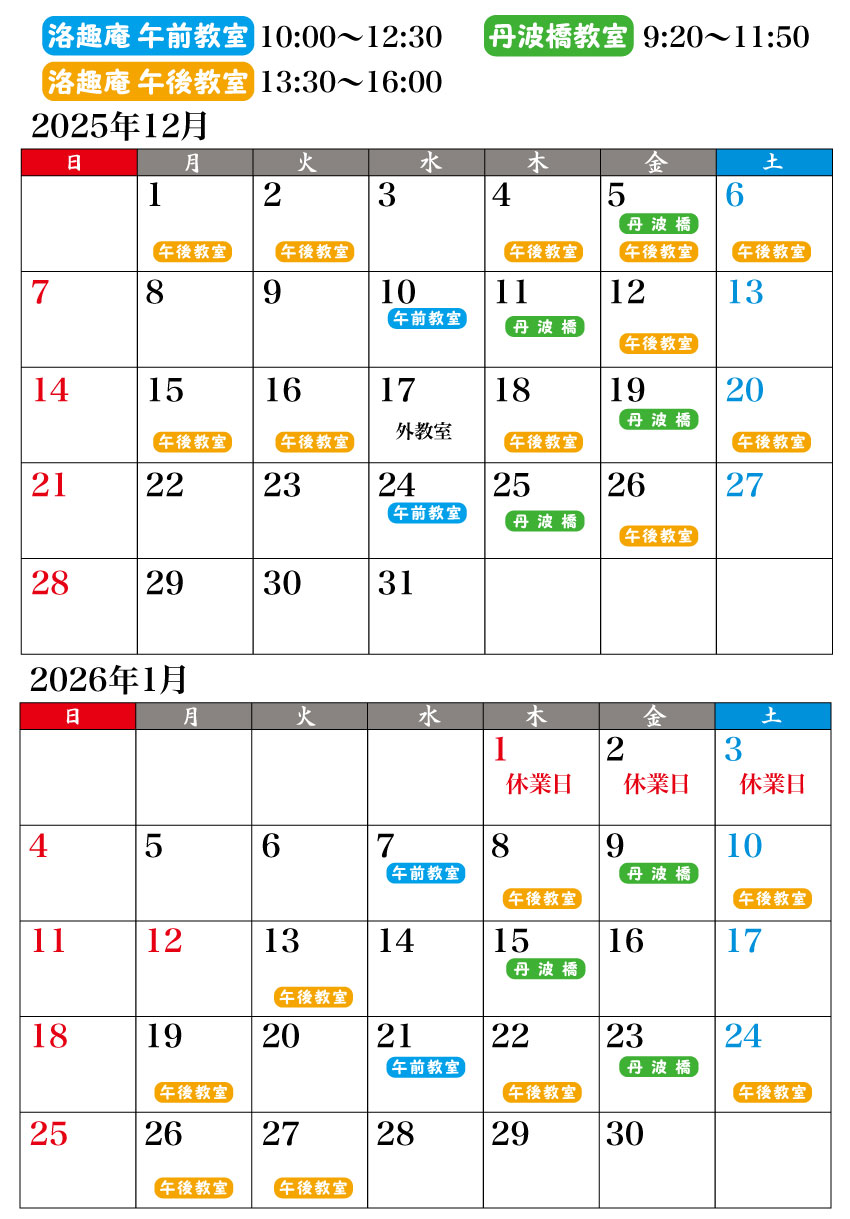 2025年12月、2026年1月予定