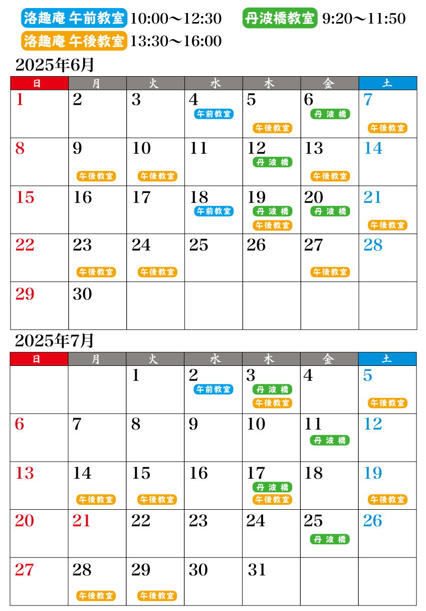 2025年6月、7月予定