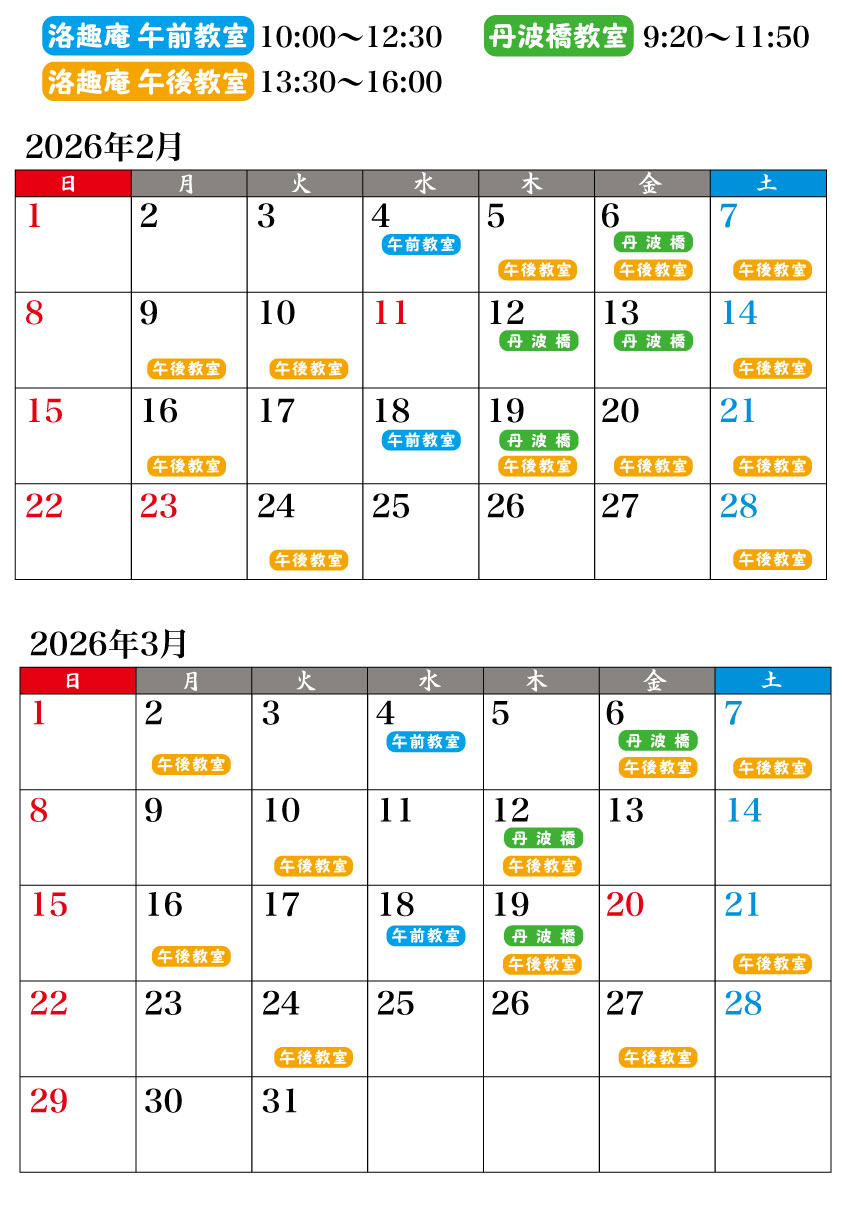 2026年2月、2026年3月予定