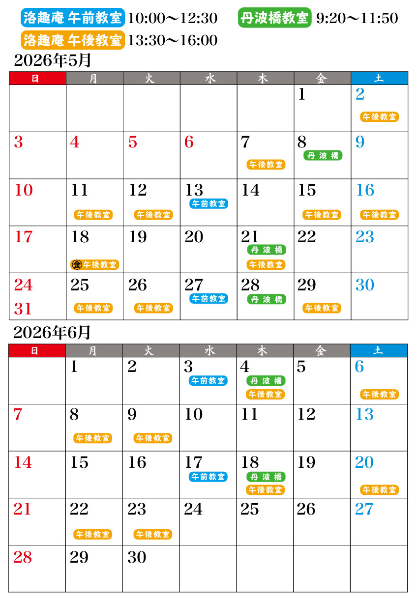 2026年5月、2026年6月予定