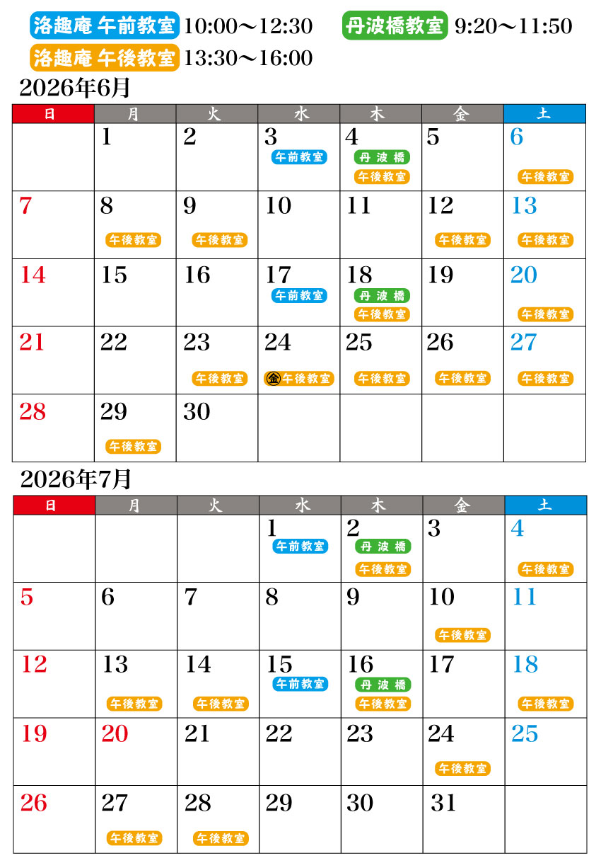 2026年6月、2026年7月予定
