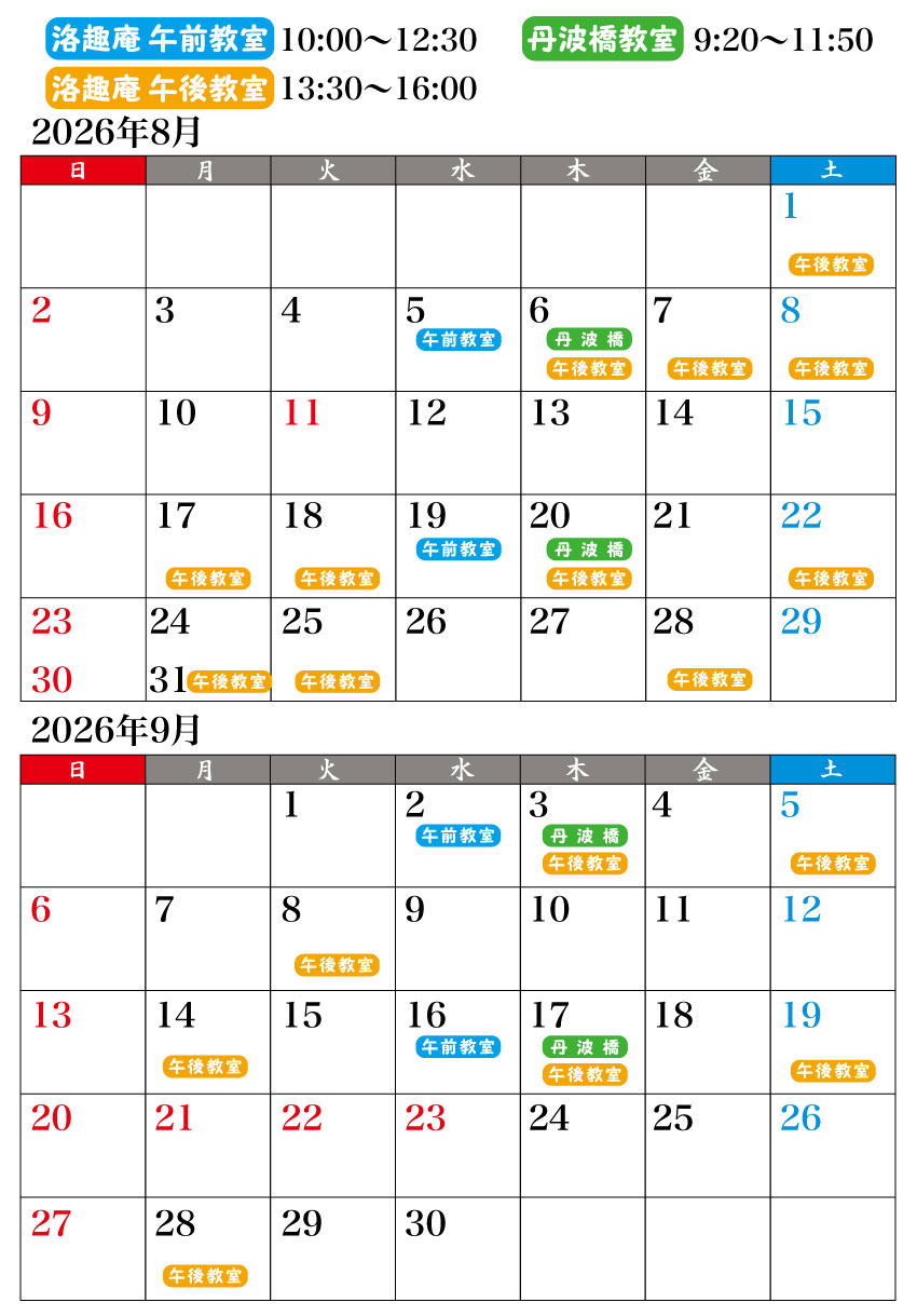 2026年8月、2026年9月予定